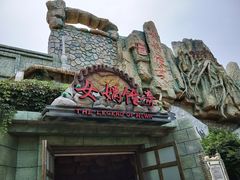 景点-济南方特东方神画