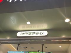 门面-书亦烧仙草(印象汇都市店)