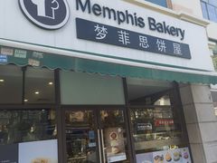 -梦菲思饼屋(瑞金宾馆店)