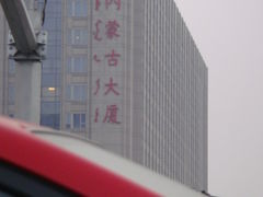 -内蒙古大厦酒店