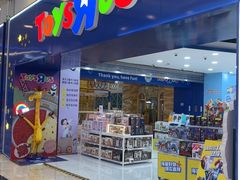 -TOYSRUS玩具反斗城(成都环球中心店)