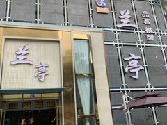 -圣和足道·瑶浴SPA·养生茶府(光华店)