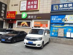 -德克士(汝河路店)