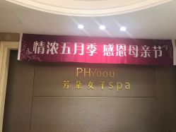 点击看大图 -芳朵美容养生SPA