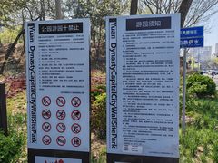 -元大都城垣遗址公园
