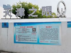 -天津之眼摩天轮