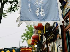 -东兴顺爆肚张