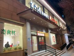 -第六季自助餐厅(北太平庄店)