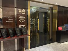 -北京泰富酒店-柏景轩中餐厅