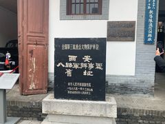 -八路军西安办事处纪念馆
