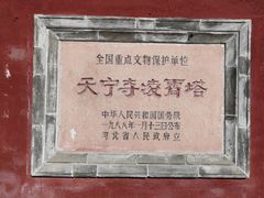 -天宁寺