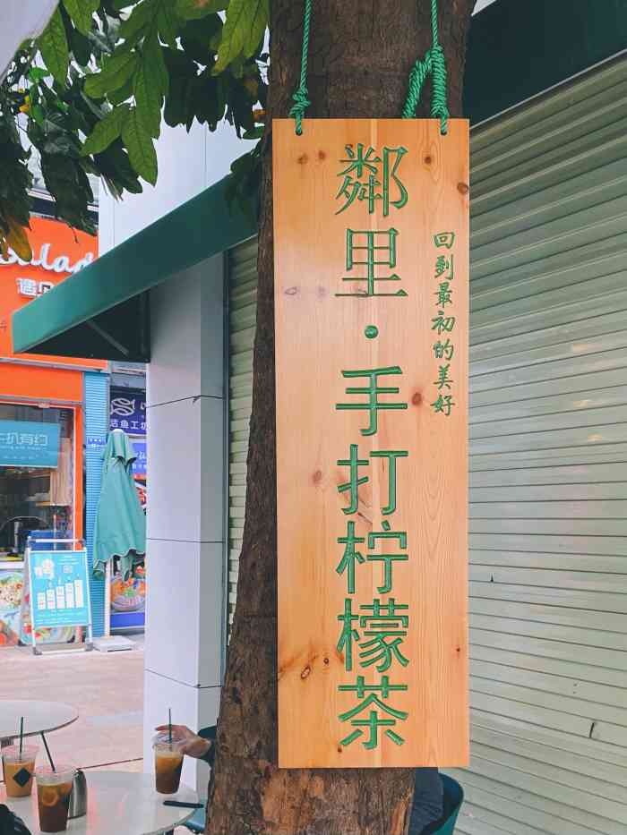 linlee·手打柠檬茶(莱蒙店)-"★位置在莱蒙旁边的小吃街里面逛街逛到