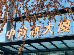 -中青旅遨游旅行旗舰店