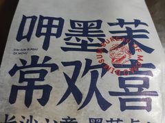 -墨茉点心局(国金街店)