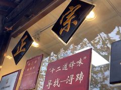 -浔蹄(南浔总店)