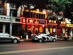 -胡南山品质老火锅(南浦路店)