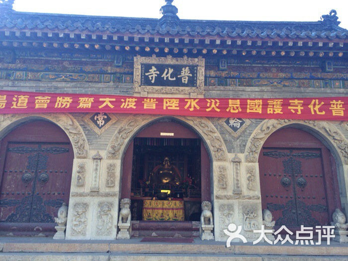 普化寺图片 - 第5张