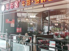 门面-吉布鲁牛排海鲜自助(巴南万达广场店)