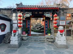 门面-白家大院·王府宫廷菜(苏州街店)