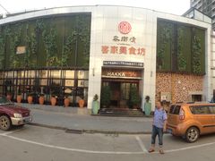 -客乡情(南京东路店)