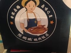 -陈鹏鹏潮汕菜(宝安机场T3航站楼店)