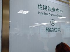 -首都医科大学附属北京同仁医院(南区)