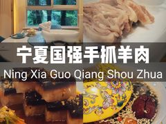 -宁夏国强手抓羊肉·清真菜(未央路凤三店)