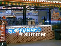 -虎婆冷饮店·海南特色炒冰(三亚湾店)