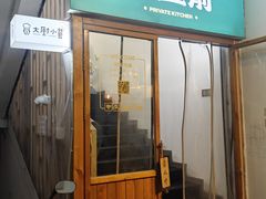 -园里前·10年私厨·福建菜(台江万达鳌峰洲店)