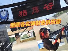 -猎鹰谷实弹射击俱乐部