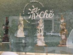 -澈烘焙·生日蛋糕·下午茶(龙华店)