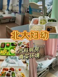 -北京大学第一医院妇产儿童医院