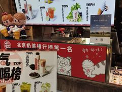 -寿奶茶·鲜奶与茶(合生汇购物中心店)