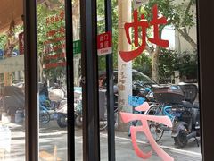 -老地方面馆(思南路店)