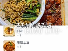 -好這口重庆小面(总店)