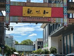 -知味观(湖滨店)