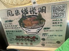 -云阿蛮云南生烫牛肉米线(奉贤路店)