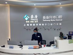 -泰康拜博口腔(凯迪大厦店)