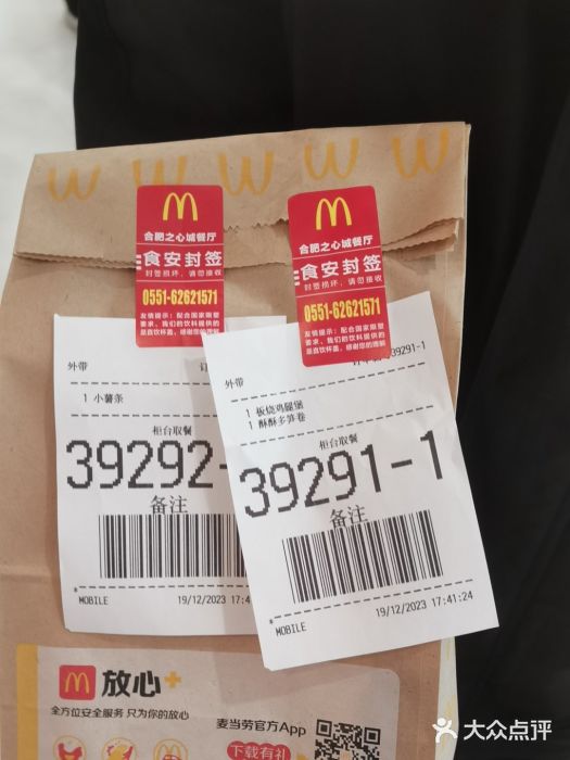 麦当劳(合肥之心城店)图片