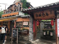 -乡绅本色白家厨坊