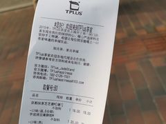 -TPLUS茶家(淮海店)