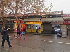 门面-小路易生煎馆(前进五路店)