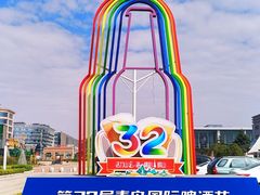 -第34届青岛国际啤酒节