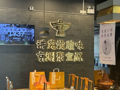 -聚宝源(潞城店)