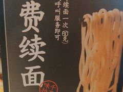 -味千拉面(世纪东方店)