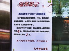 -光明邨大酒家(淮海路店)