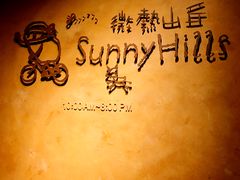 门面-微热山丘(台北民生公园门市店)