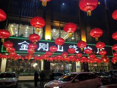 大堂-金刚山烧烤(中山路店)