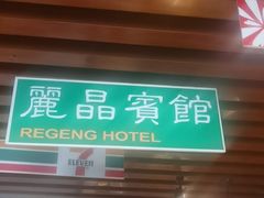 -花笙记打边炉·煲仔饭(五大道店)
