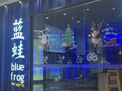 -bluefrog蓝蛙(皇庭广场店)